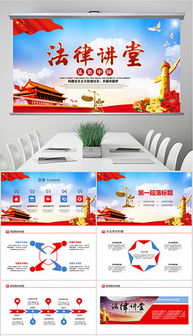 專業律師事務所PPT模板 高效展示品牌形象與法律服務
